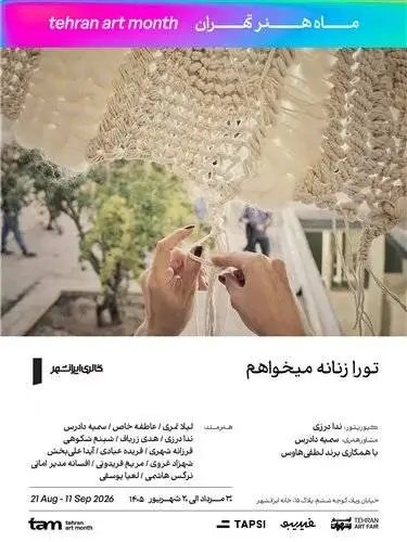 از گالری های تهران چه خبر؟