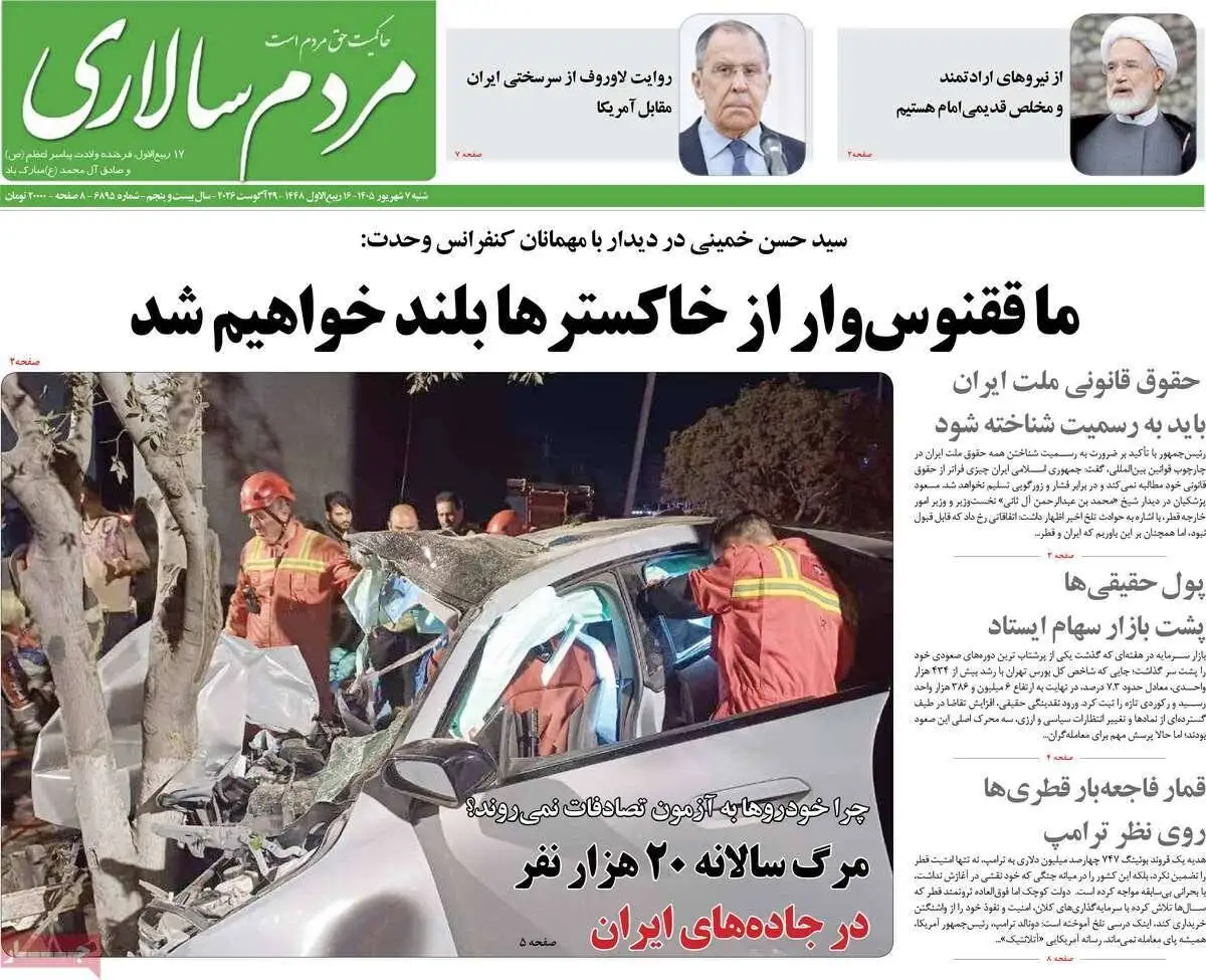 صفحه اول روزنامه های شنبه 7شهریور 1405
