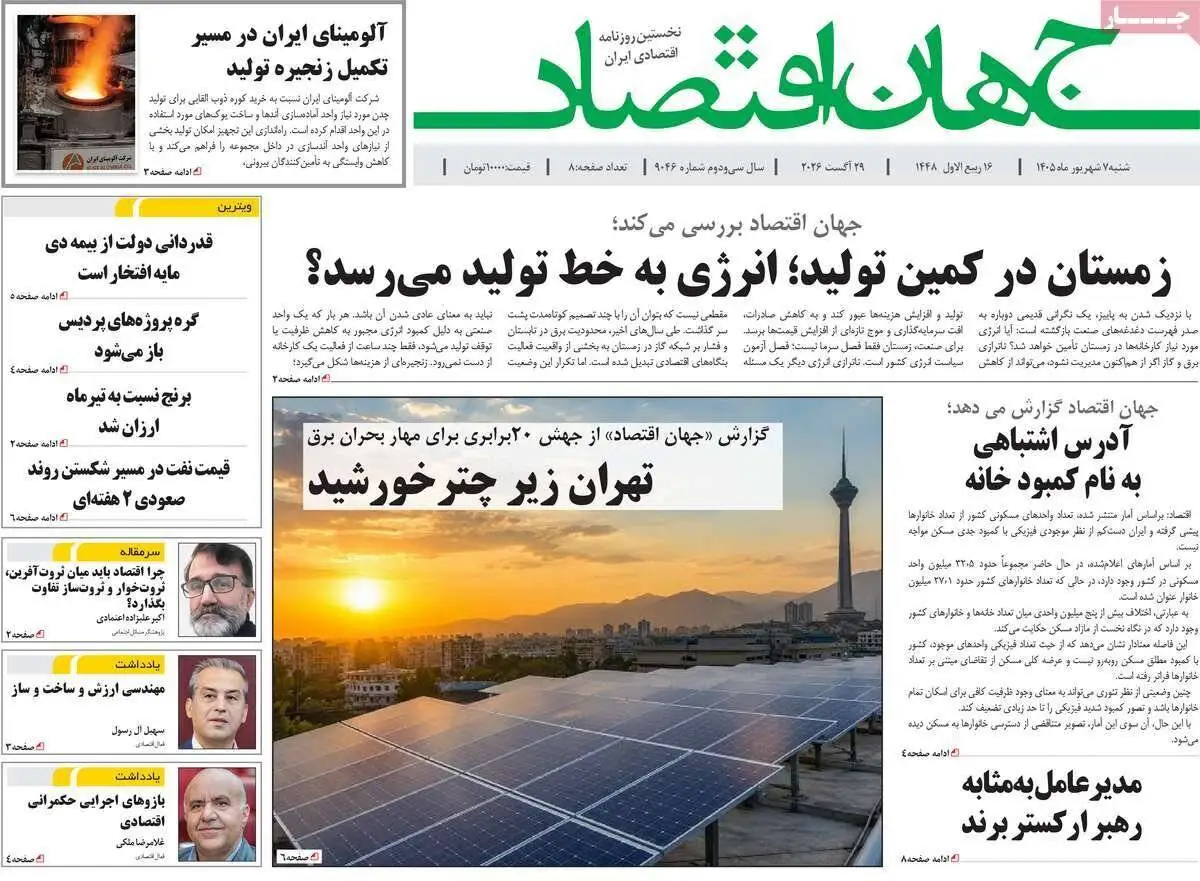 صفحه اول روزنامه های شنبه 7شهریور 1405