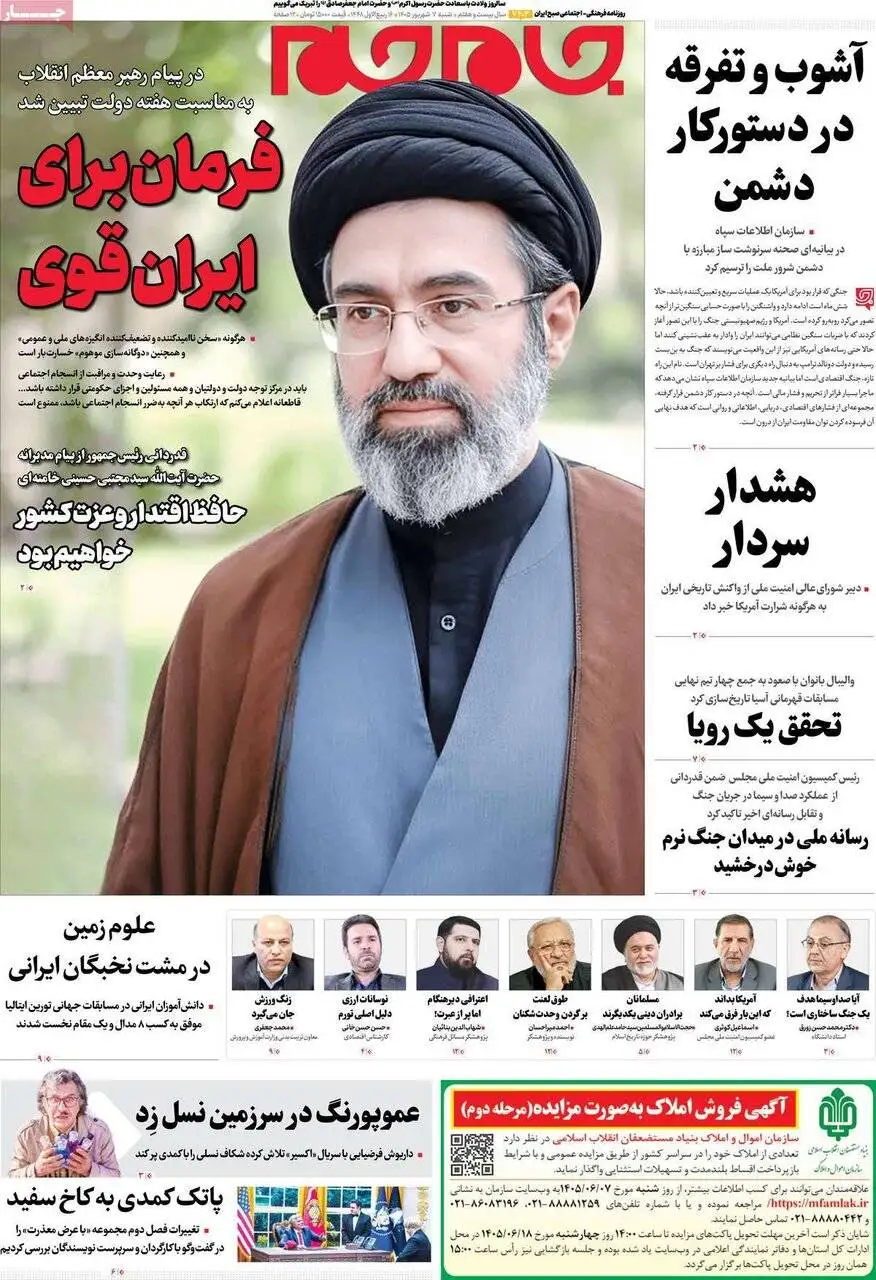 صفحه اول روزنامه های شنبه 7شهریور 1405