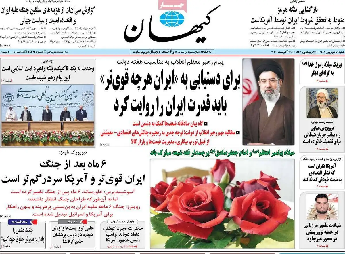 صفحه اول روزنامه های شنبه 7شهریور 1405