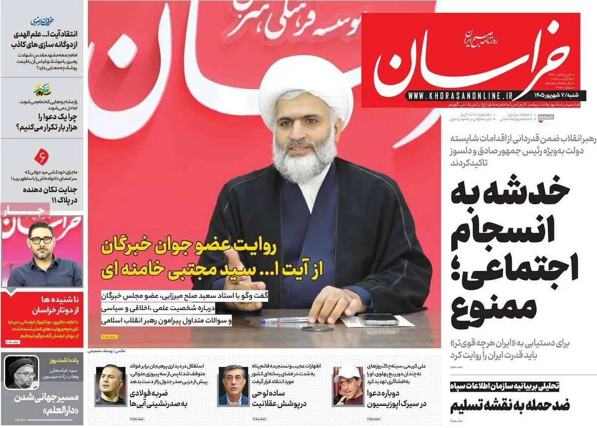 صفحه اول روزنامه های شنبه 7شهریور 1405