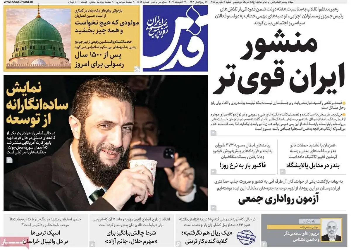 صفحه اول روزنامه های شنبه 7شهریور 1405