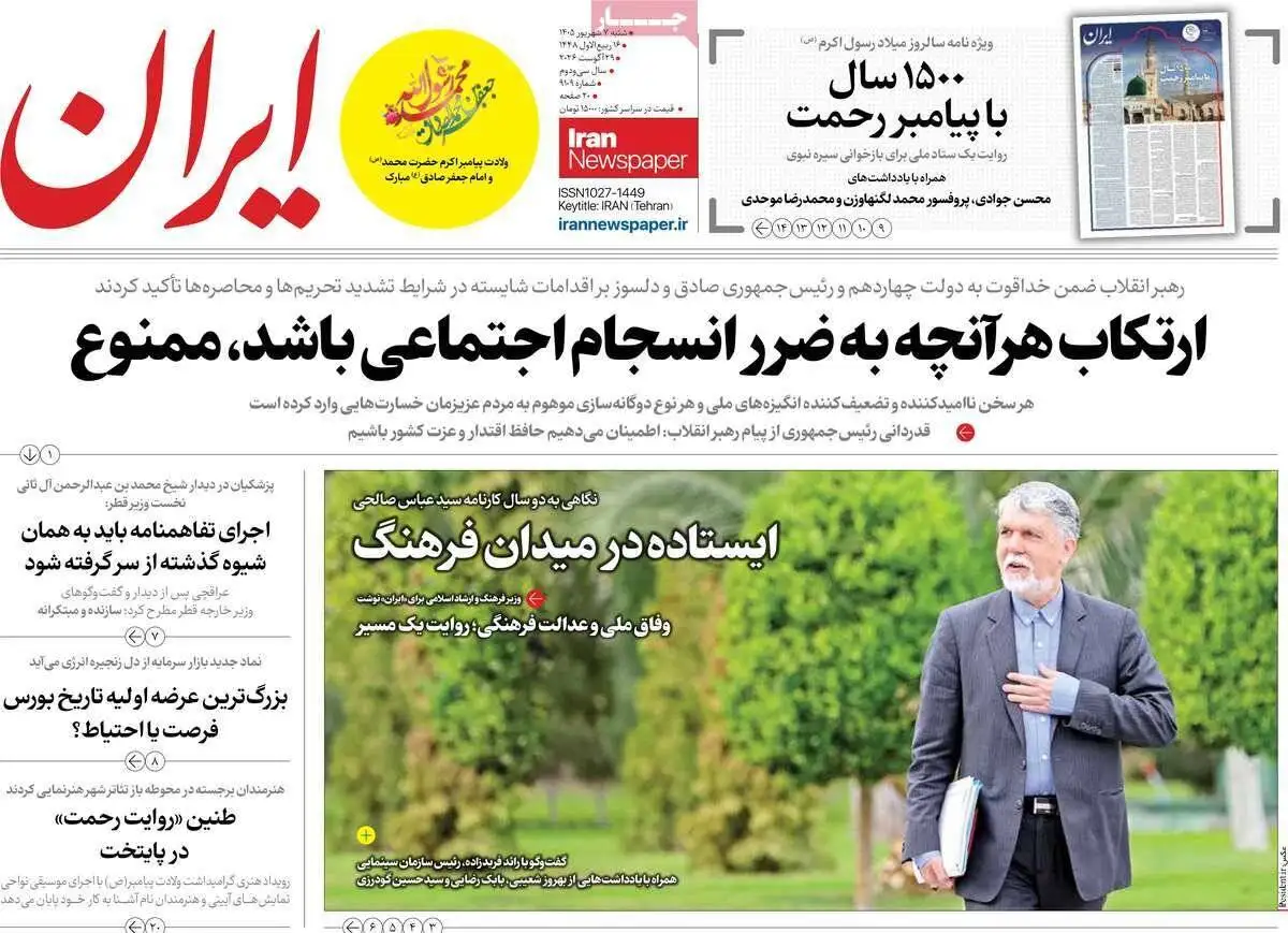 صفحه اول روزنامه های شنبه 7شهریور 1405