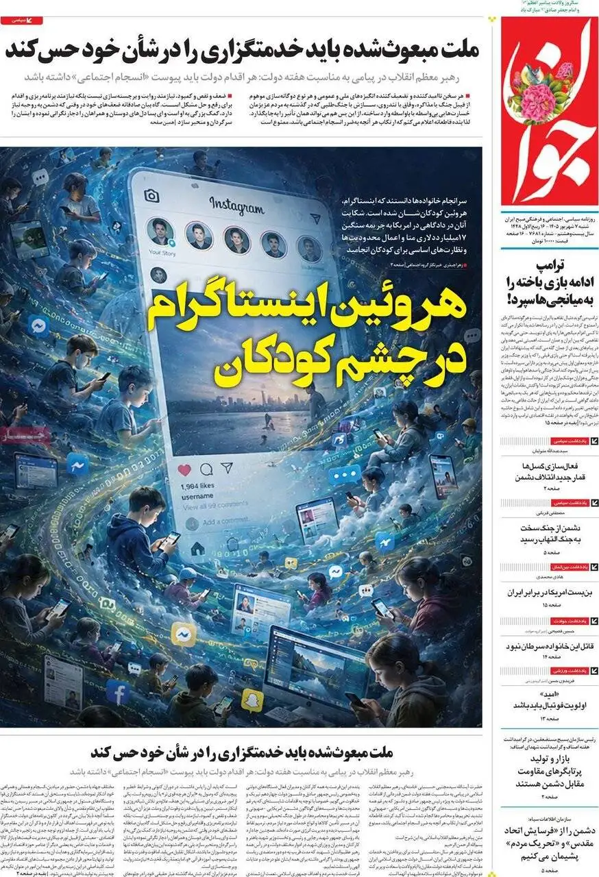 صفحه اول روزنامه های شنبه 7شهریور 1405
