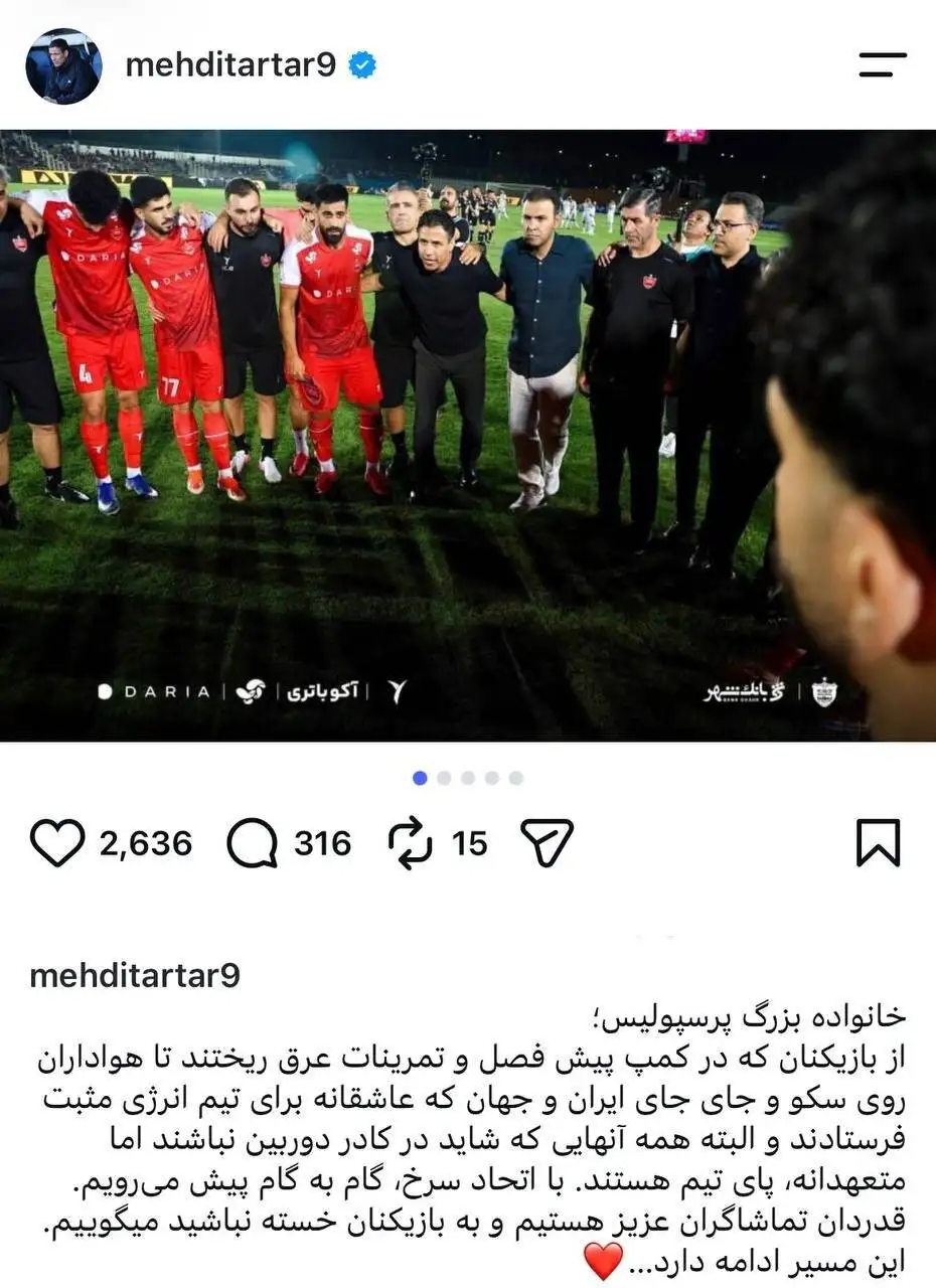 تصویر - پست اینستاگرامی تارتار پس از برد پرسپولیس