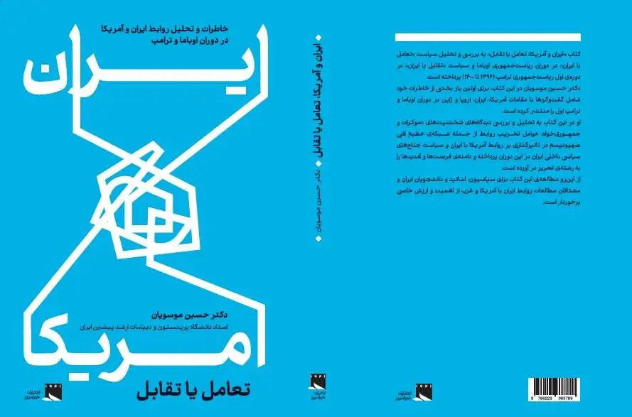 پیامی که دیپلمات ایرانی از رهبر شهید خواست بعد از خواندن معدوم کنند - (تمایلی به بازگشت به زندان اوین ندارم) - پیام جان کری به رهبر انقلاب چه بود؟