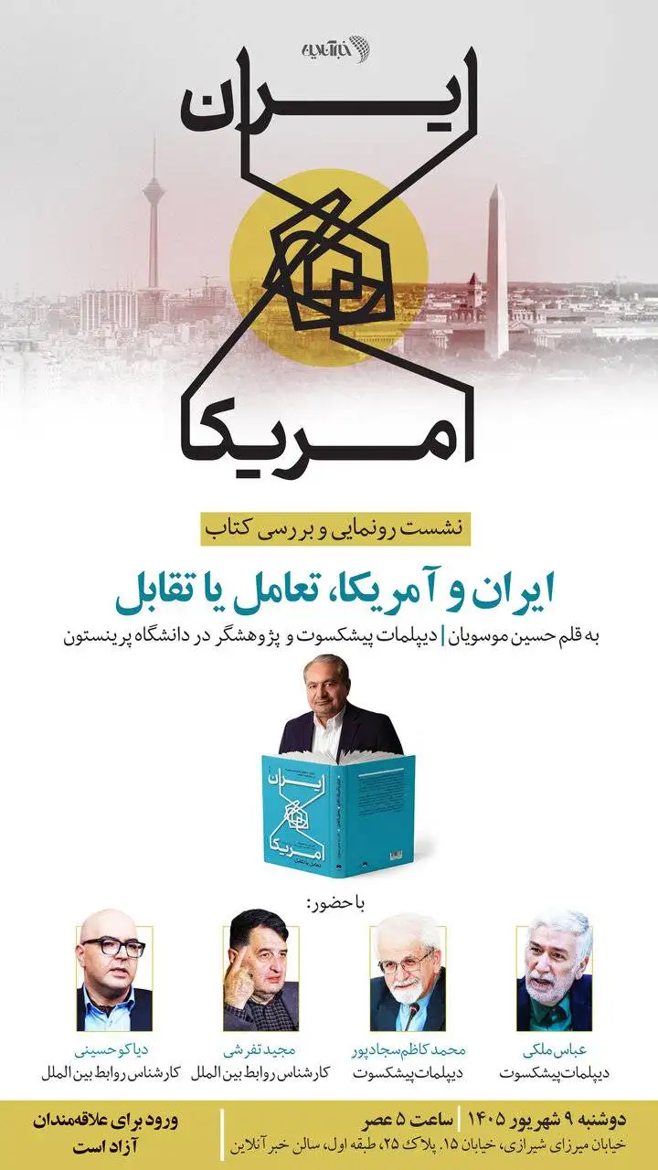 پیامی که دیپلمات ایرانی از رهبر شهید خواست بعد از خواندن معدوم کنند - (تمایلی به بازگشت به زندان اوین ندارم) - پیام جان کری به رهبر انقلاب چه بود؟