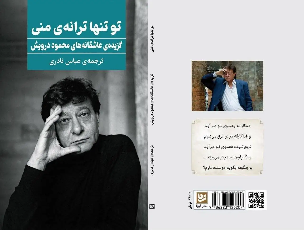 انتشار گزیده ی عاشقانه های محمود درویش - تو تنها ترانه ی منی