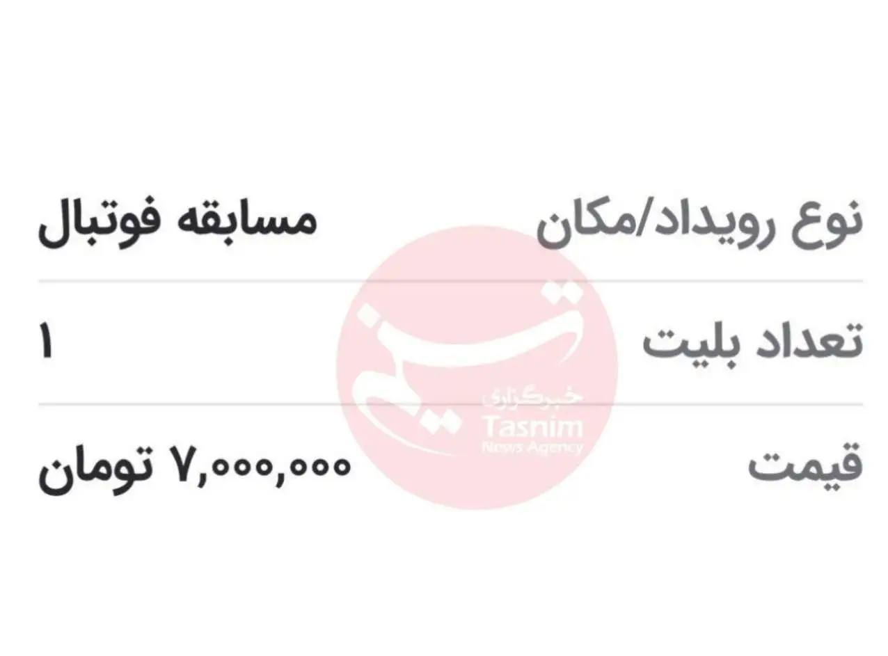 تصویر - قیمت بلیت دربی به 7 میلیون رسید!