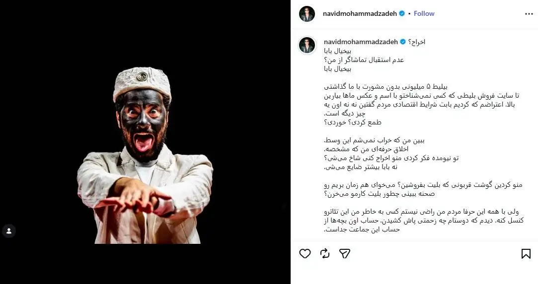 واکنش نوید محمدزاده به (کنار گذاشته شدن) از (آرش)