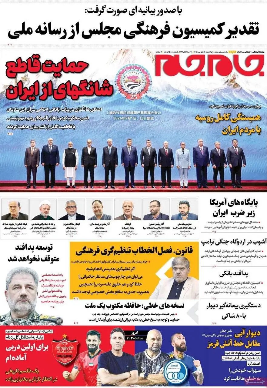 صفحه اول روزنامه های 4شنبه 11شهریور 1405