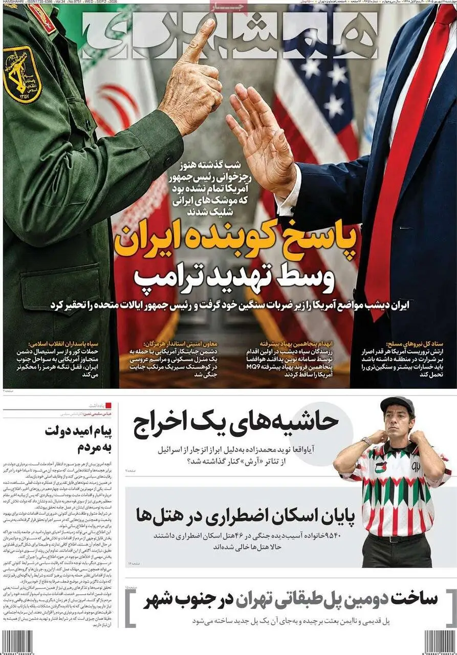 صفحه اول روزنامه های 4شنبه 11شهریور 1405