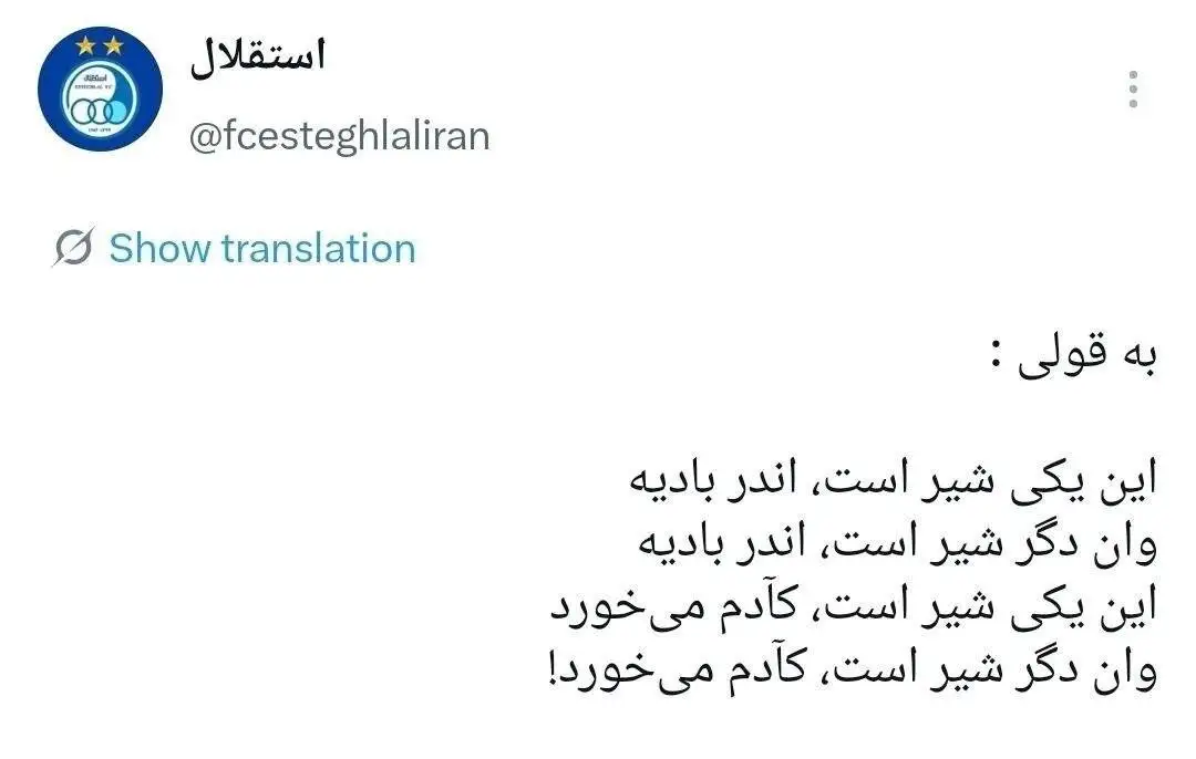 تصویر  -  جنجال شیر روی لباس ادامه دارد- شیر استقلالی ها پر رنگ شد!