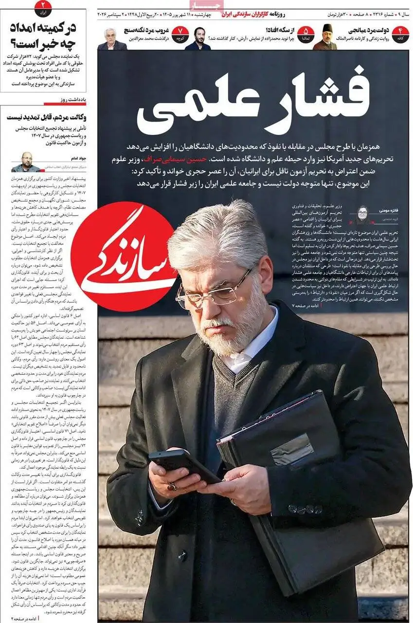 صفحه اول روزنامه های 4شنبه 11شهریور 1405