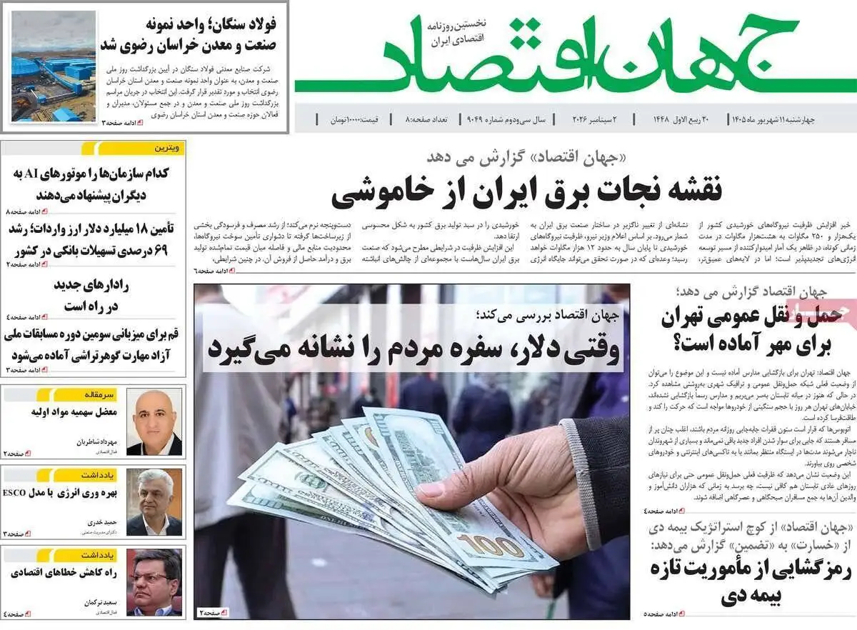 صفحه اول روزنامه های 4شنبه 11شهریور 1405