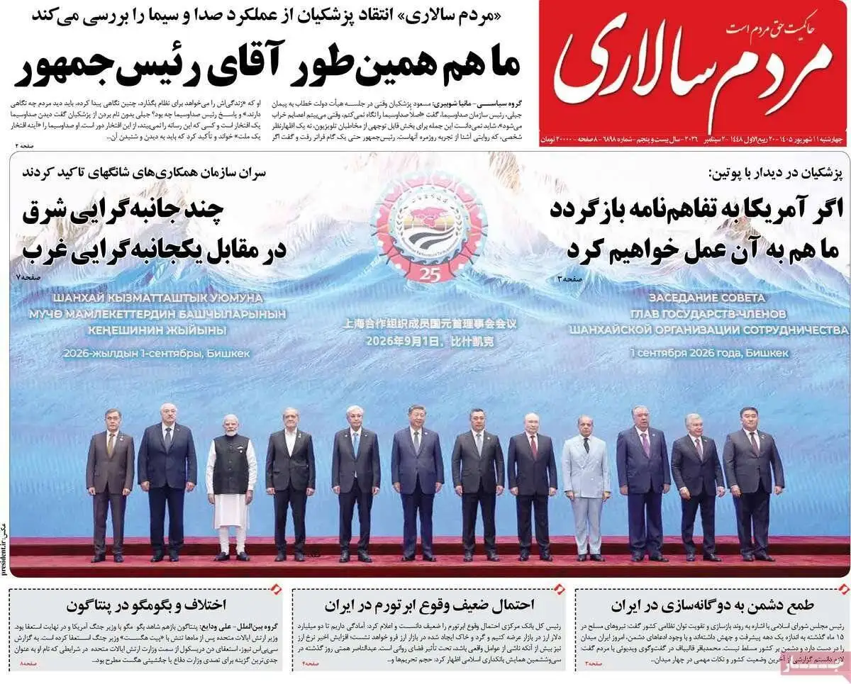 صفحه اول روزنامه های 4شنبه 11شهریور 1405
