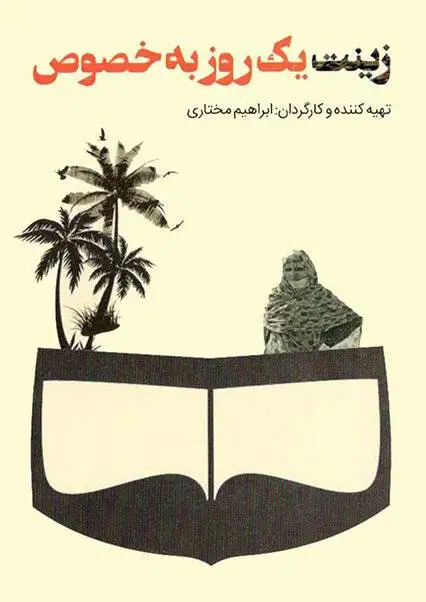 دو نما از مسیر دشواری که زنان ایرانی برای تحقق حقوق ابتدایی شان طی کرده اند - در نقض قربانی بودن همیشگی زن