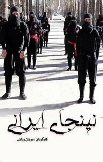 دو نما از مسیر دشواری که زنان ایرانی برای تحقق حقوق ابتدایی شان طی کرده اند - در نقض قربانی بودن همیشگی زن