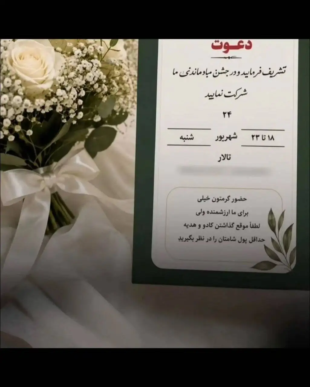 تصویر - تصویر یک کارت عروسی با درخواست غیرمعمول از مهمان ها!