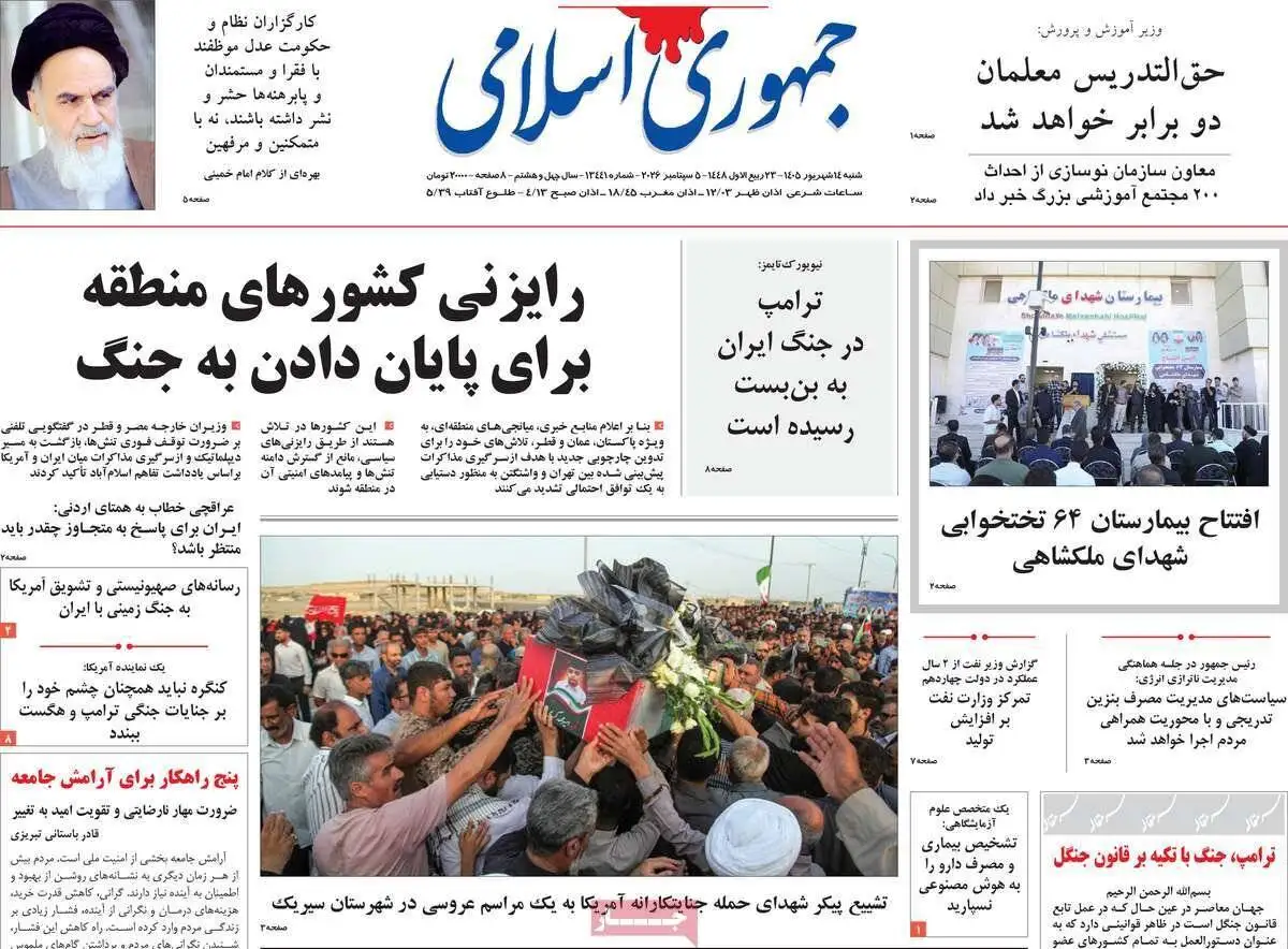 صفحه اول روزنامه های شنبه 14شهریور 1405
