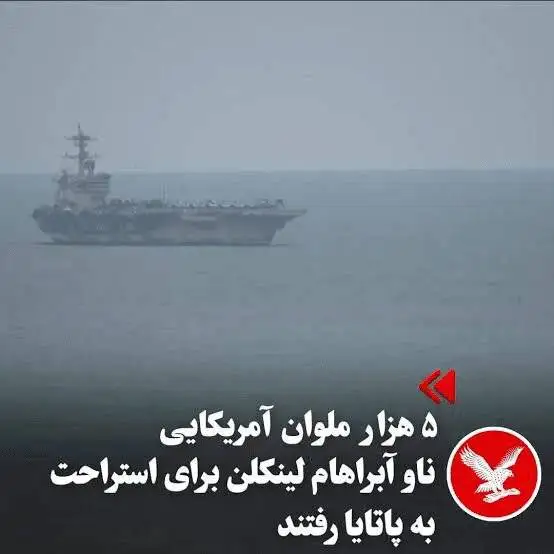 پس از جنگ با ایران؛ ناو آمریکایی در پایتخت فساد جنسی توقف کرد - چرا پاتایا مقصد نظامیان آمریکایی شد؟