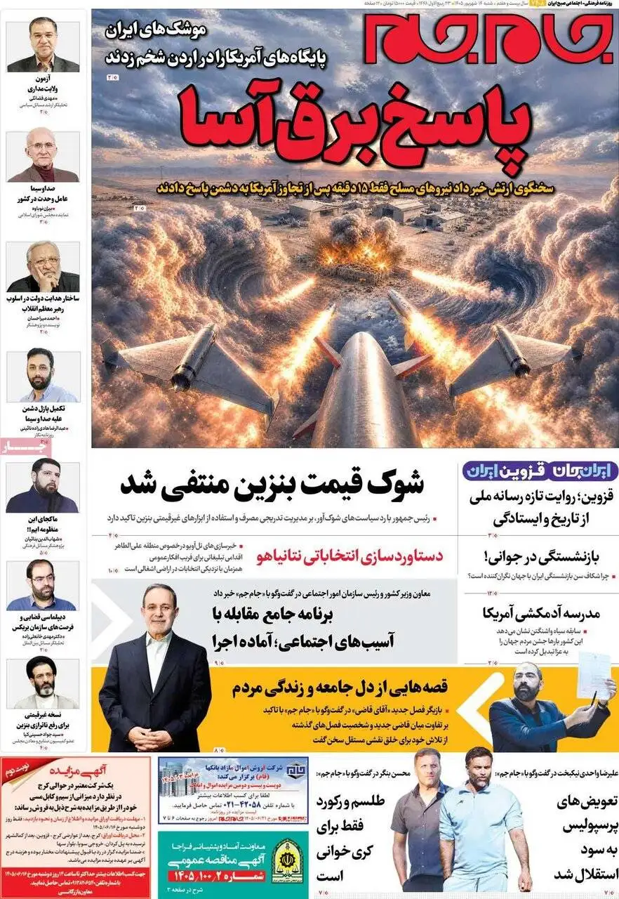 صفحه اول روزنامه های شنبه 14شهریور 1405
