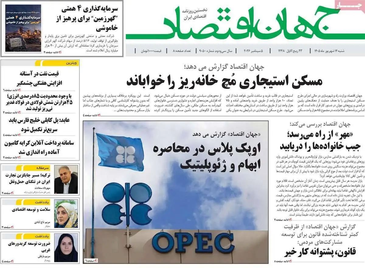 صفحه اول روزنامه های شنبه 14شهریور 1405