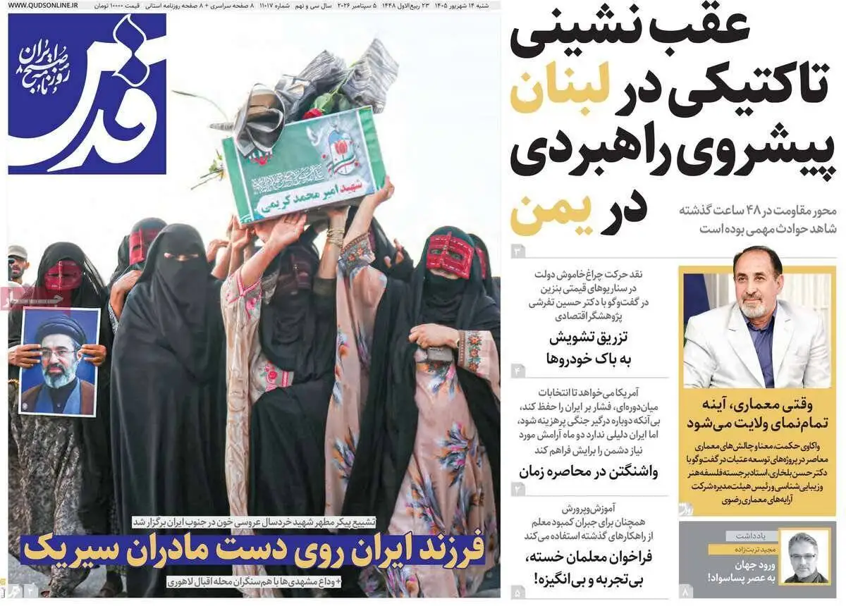 صفحه اول روزنامه های شنبه 14شهریور 1405