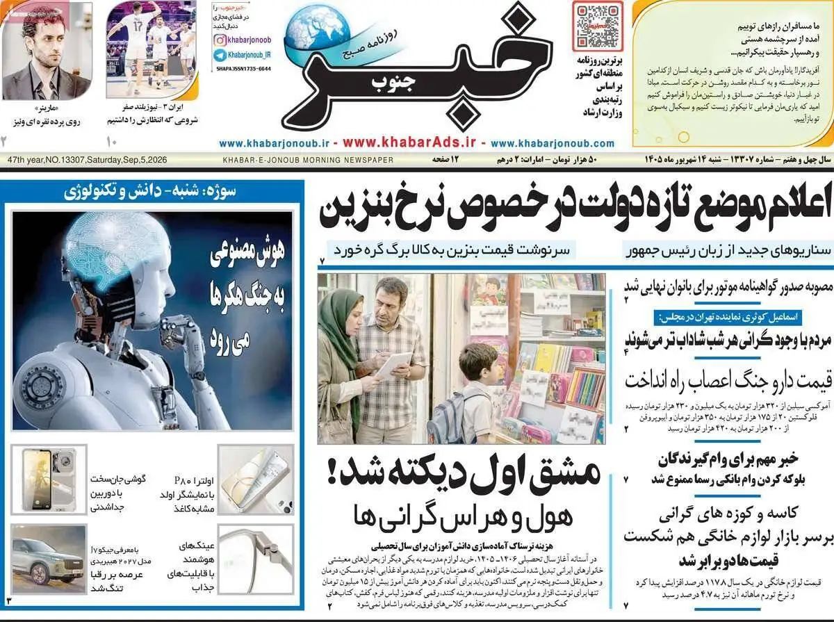 صفحه اول روزنامه های شنبه 14شهریور 1405