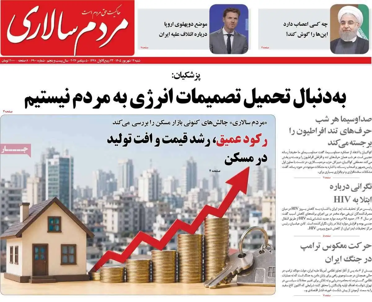 صفحه اول روزنامه های شنبه 14شهریور 1405