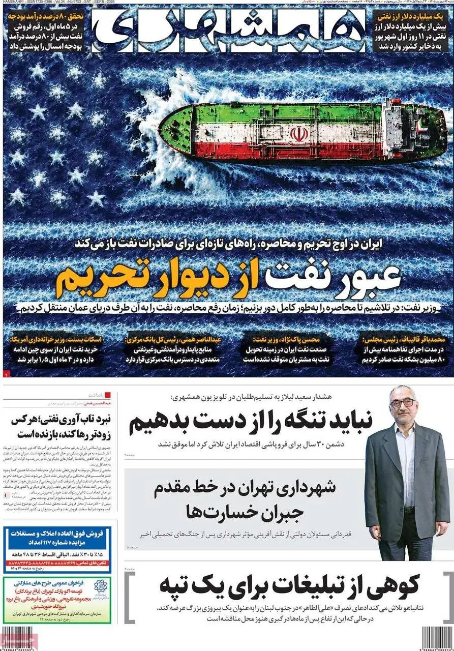 صفحه اول روزنامه های شنبه 14شهریور 1405