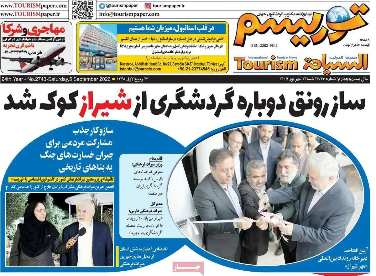 صفحه اول روزنامه های شنبه 14شهریور 1405