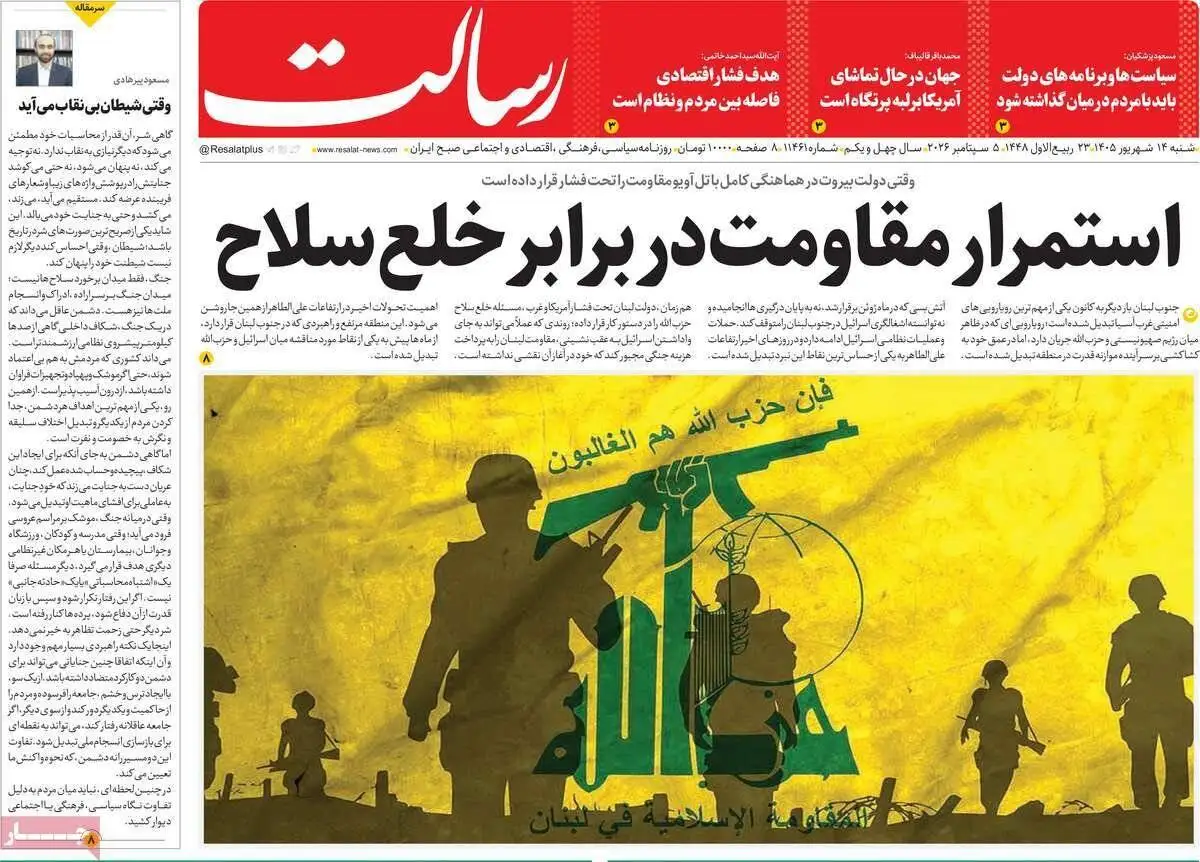 صفحه اول روزنامه های شنبه 14شهریور 1405