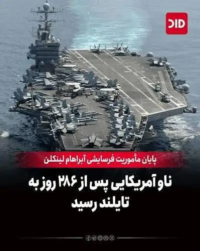 پس از جنگ با ایران؛ ناو آمریکایی در پایتخت فساد جنسی توقف کرد - چرا پاتایا مقصد نظامیان آمریکایی شد؟
