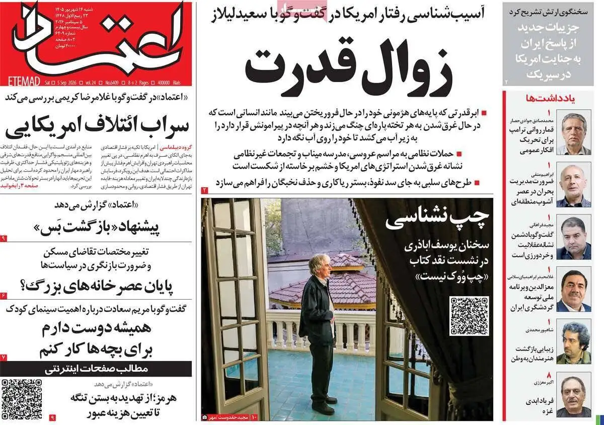صفحه اول روزنامه های شنبه 14شهریور 1405