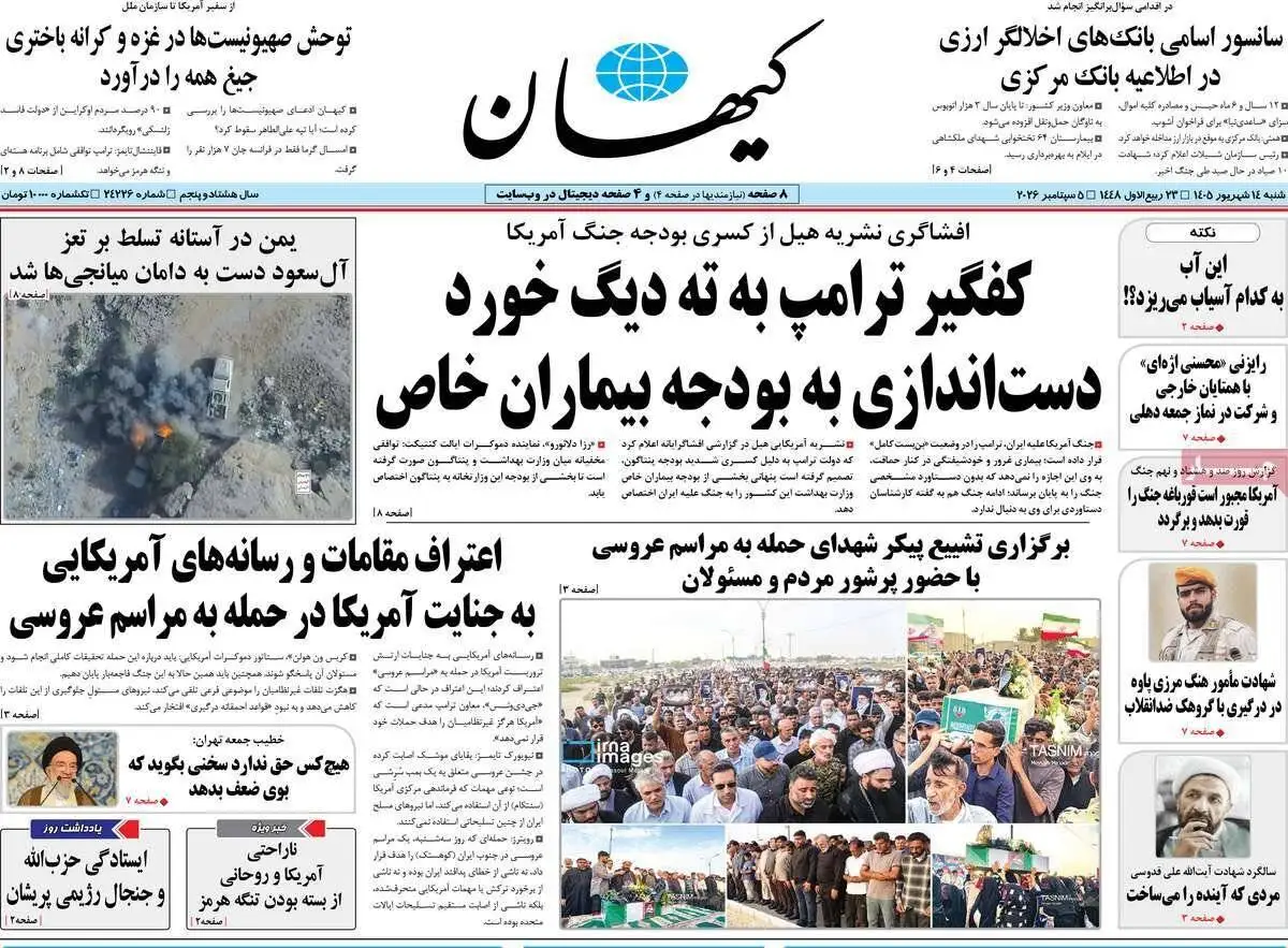 صفحه اول روزنامه های شنبه 14شهریور 1405