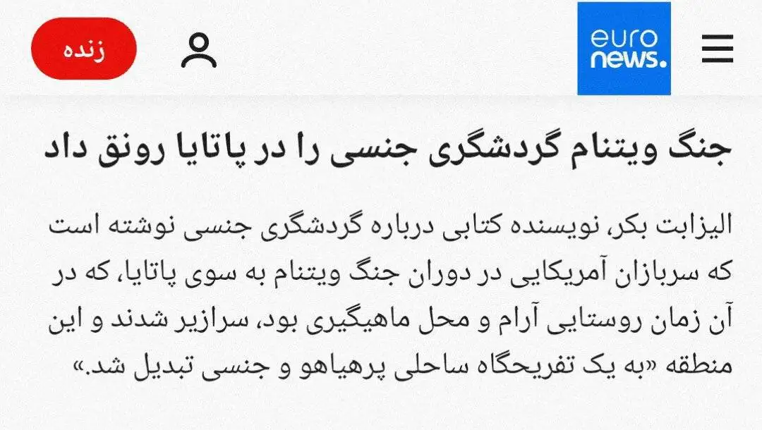 پس از جنگ با ایران؛ ناو آمریکایی در پایتخت فساد جنسی توقف کرد - چرا پاتایا مقصد نظامیان آمریکایی شد؟