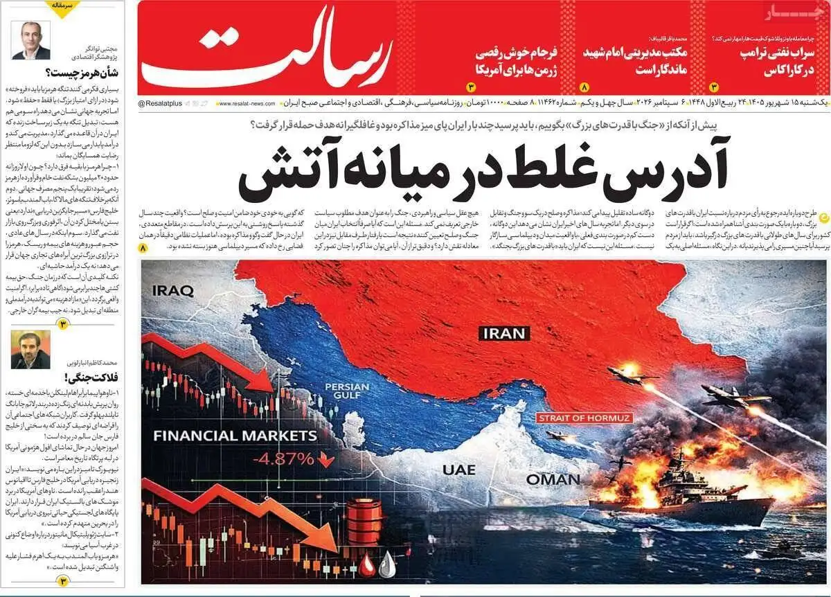 صفحه اول روزنامه های یکشنبه 15شهریور 1405