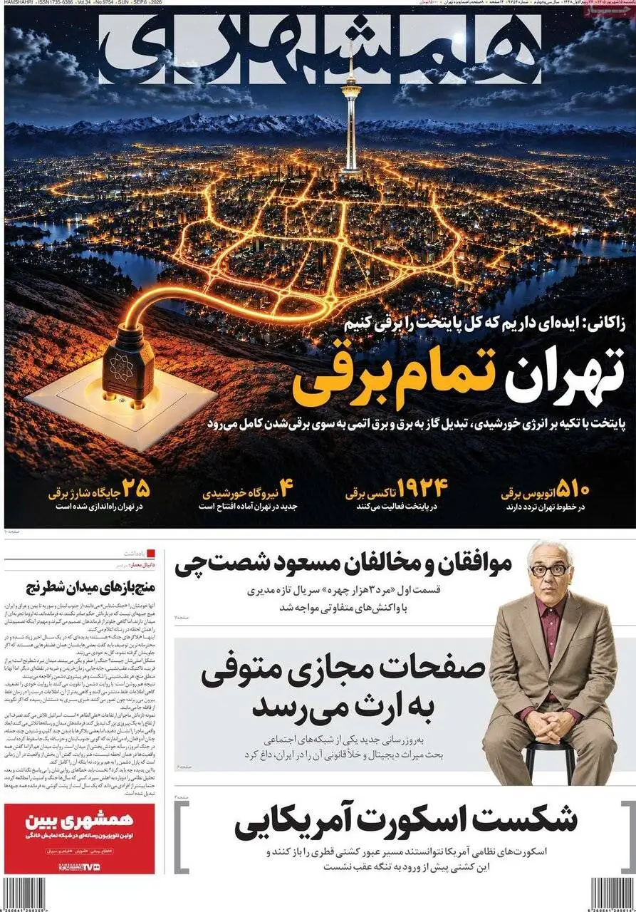 صفحه اول روزنامه های یکشنبه 15شهریور 1405