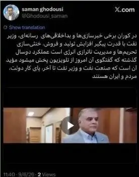 استعفای وزیر نفت پس از درگیری با پزشکیان صحت دارد؟  -  واکنش وزارت نفت