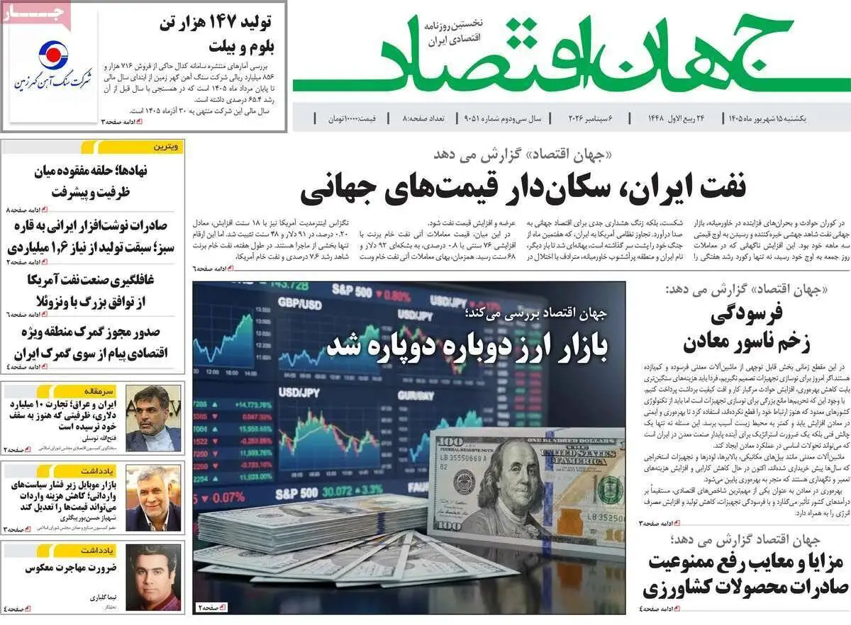 صفحه اول روزنامه های یکشنبه 15شهریور 1405