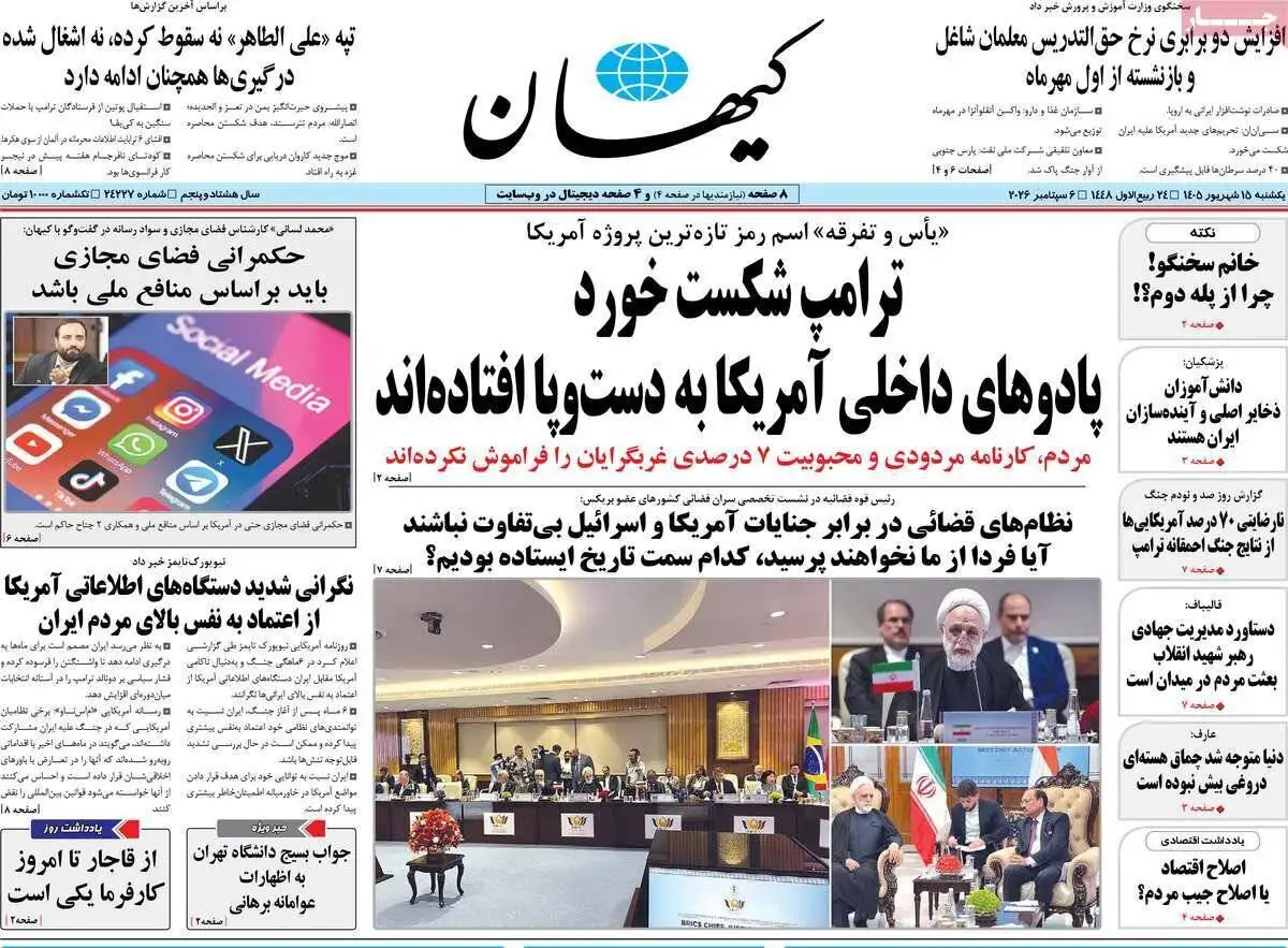 صفحه اول روزنامه های یکشنبه 15شهریور 1405