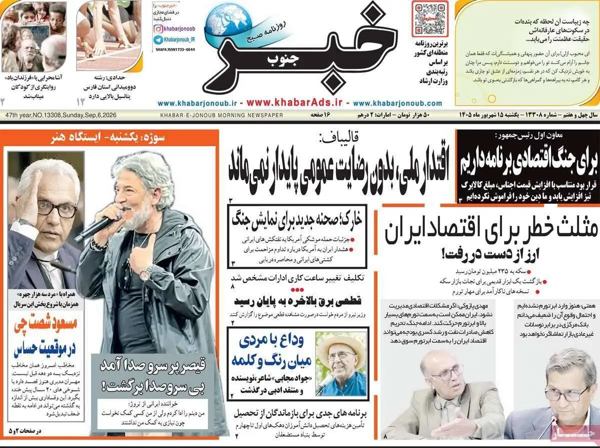 صفحه اول روزنامه های یکشنبه 15شهریور 1405