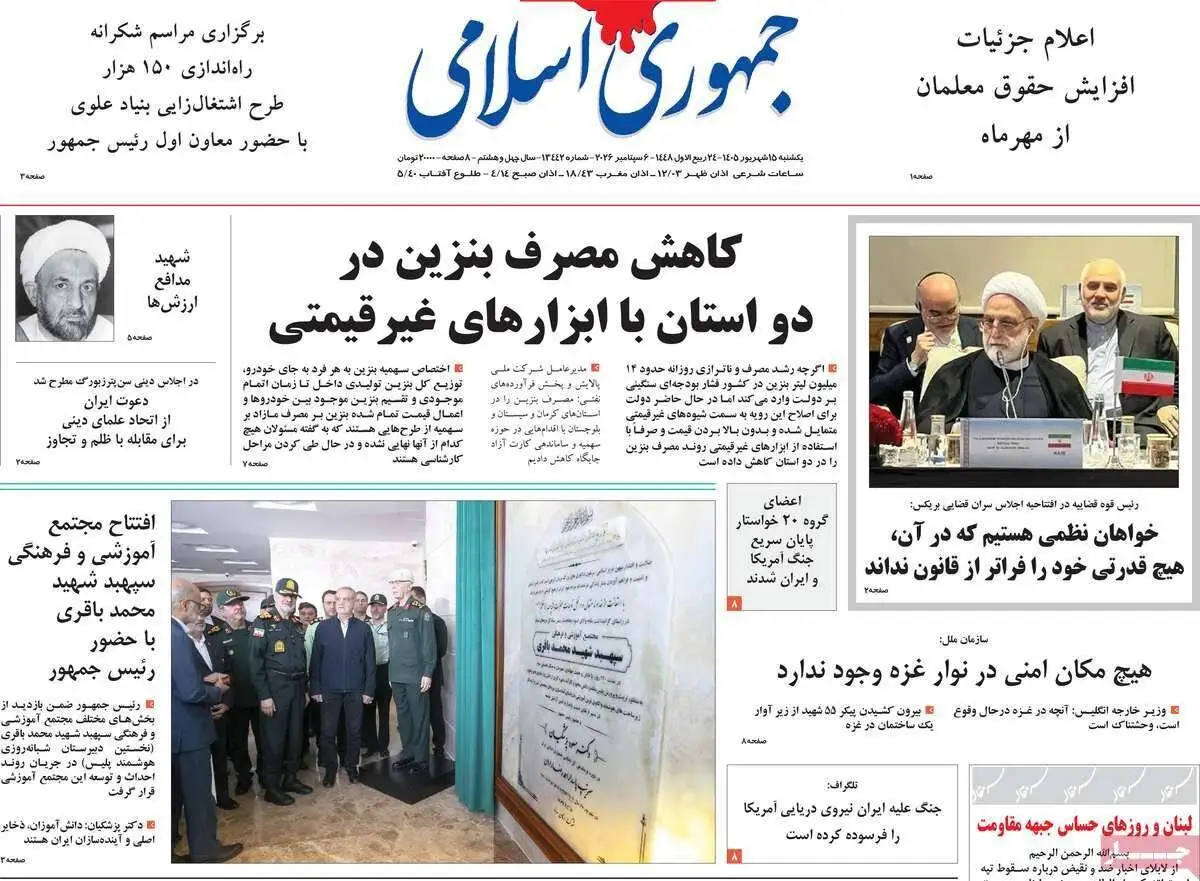 صفحه اول روزنامه های یکشنبه 15شهریور 1405