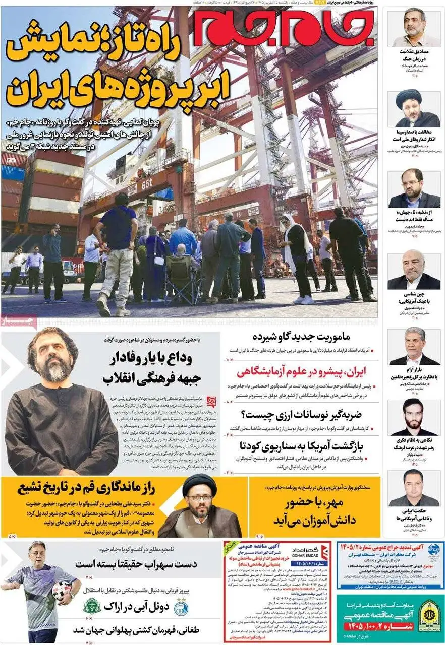 صفحه اول روزنامه های یکشنبه 15شهریور 1405