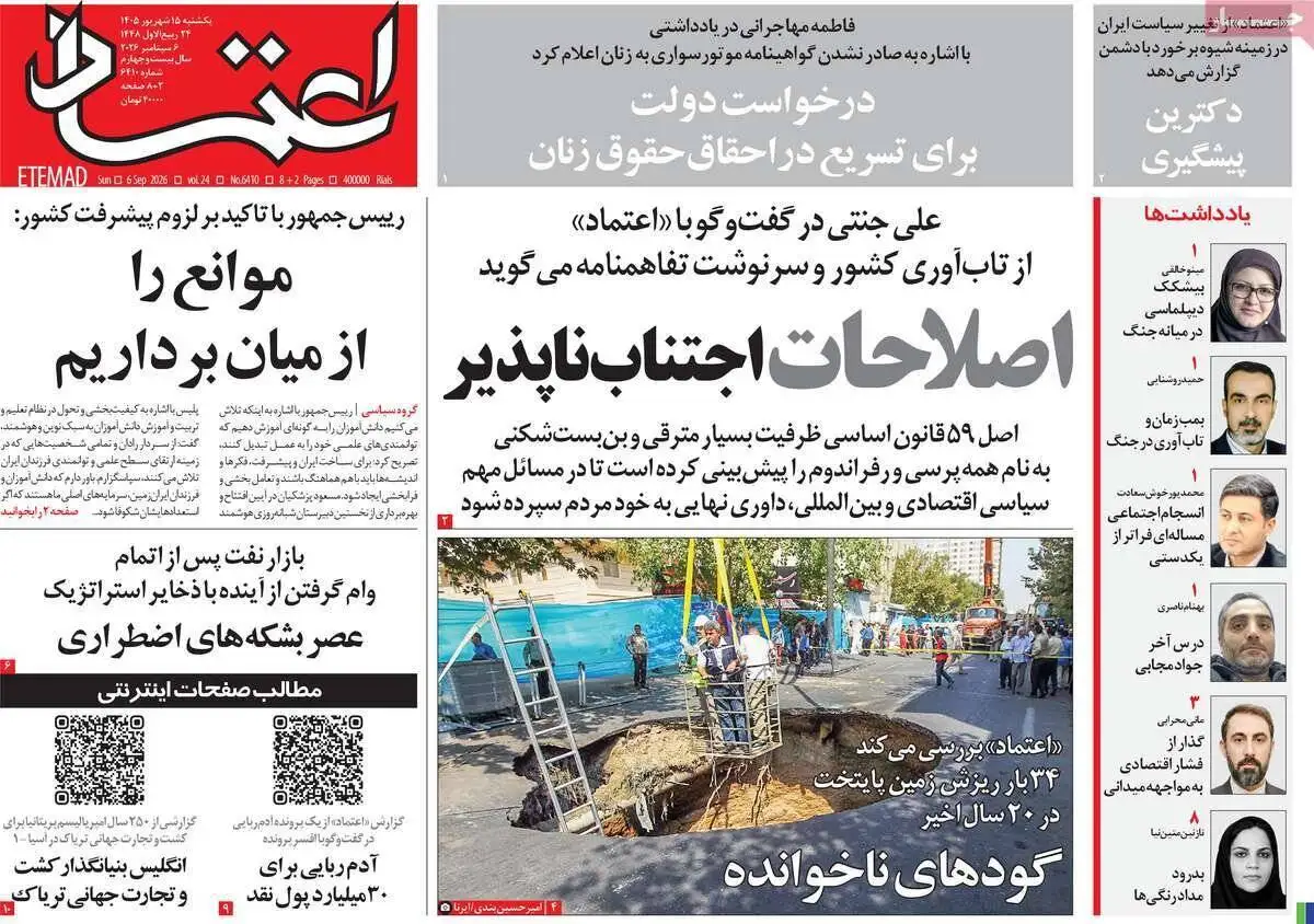 صفحه اول روزنامه های یکشنبه 15شهریور 1405
