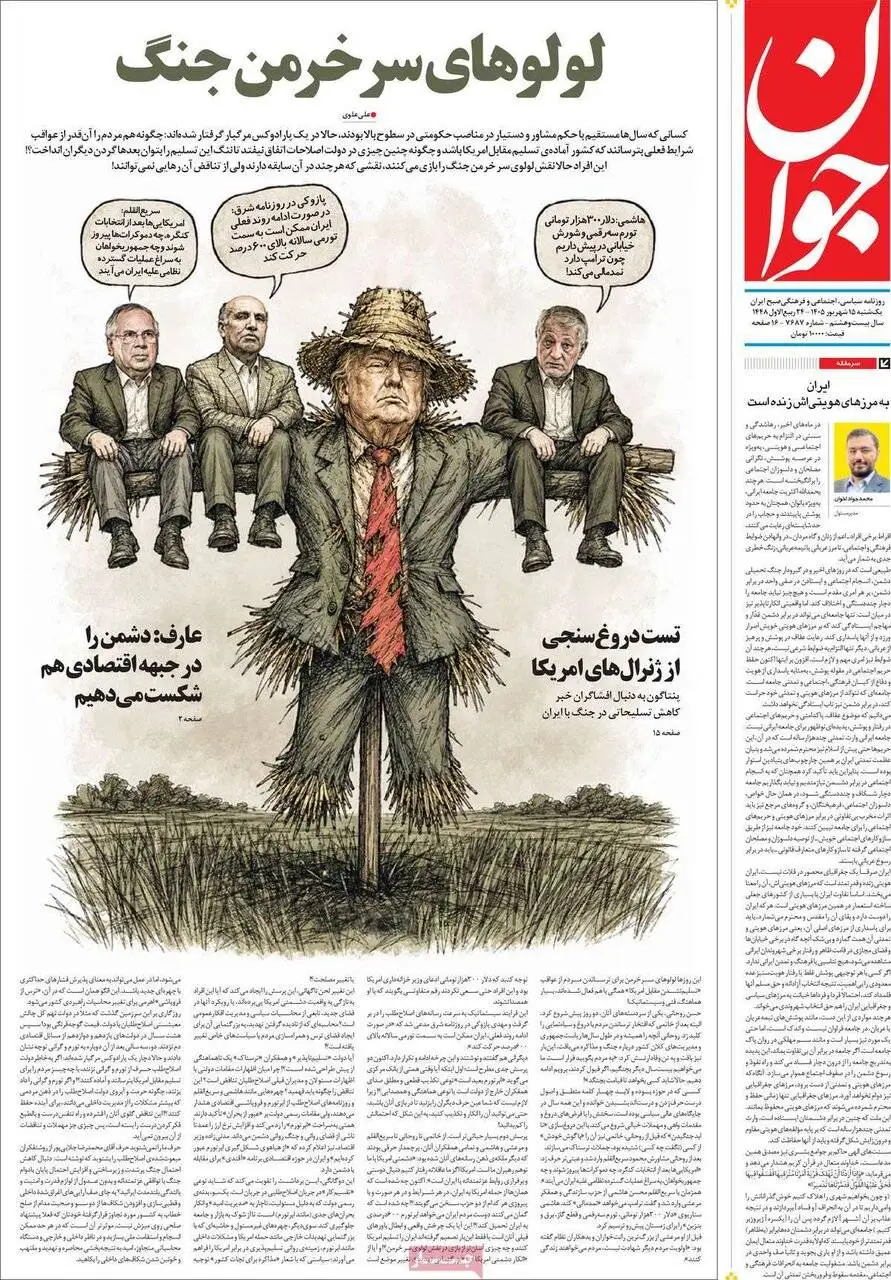 صفحه اول روزنامه های یکشنبه 15شهریور 1405