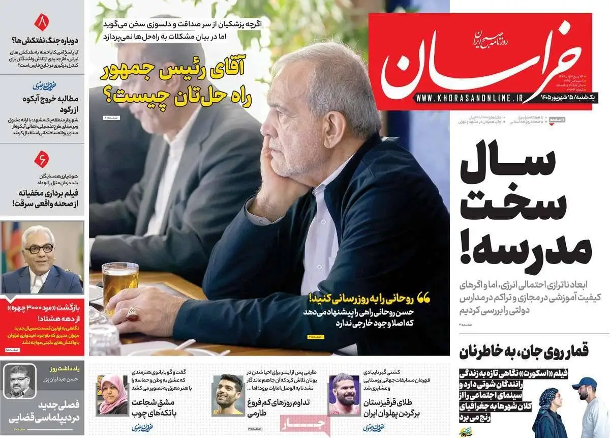 صفحه اول روزنامه های یکشنبه 15شهریور 1405