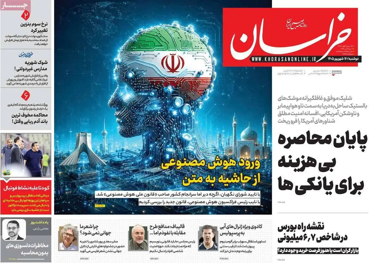 صفحه اول روزنامه های دوشنبه 16شهریور 1405